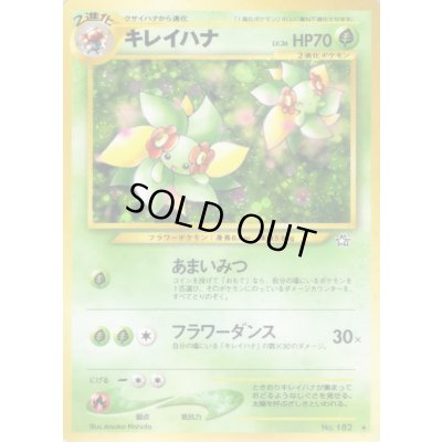 画像1: 〔状態B〕キレイハナ LV.36【★】{旧裏}