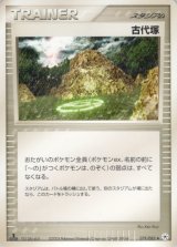 〔状態A-〕古代塚【◆】{079/083}