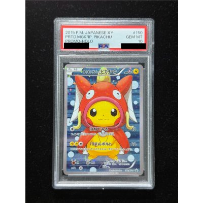 画像2: 〔※状態難/PSA10鑑定済〕コイキングごっこピカチュウ【P】{150/XY-P}