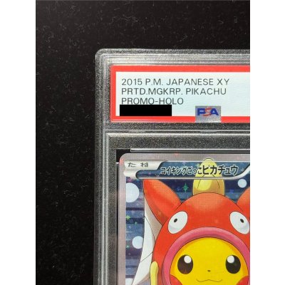 画像3: 〔※状態難/PSA10鑑定済〕コイキングごっこピカチュウ【P】{150/XY-P}