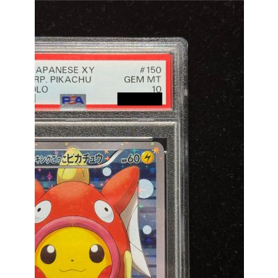 画像4: 〔※状態難/PSA10鑑定済〕コイキングごっこピカチュウ【P】{150/XY-P}