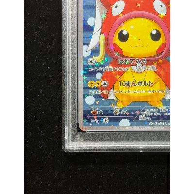 画像5: 〔※状態難/PSA10鑑定済〕コイキングごっこピカチュウ【P】{150/XY-P}