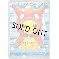 〔状態B〕コイキングごっこピカチュウ【P】{150/XY-P}