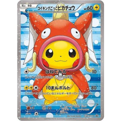 画像1: コイキングごっこピカチュウ【P】{150/XY-P}