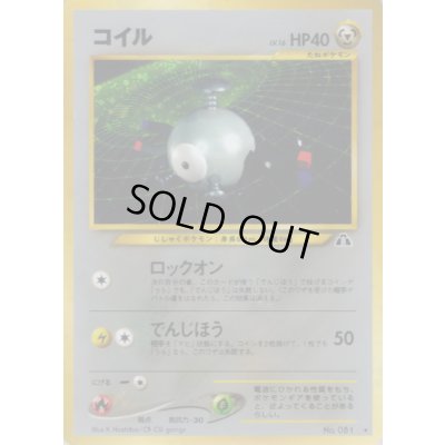 画像1: 〔状態D〕コイル LV.16【★】{旧裏}