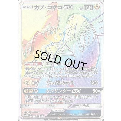 状態c カプ コケコgx Hr 058 050