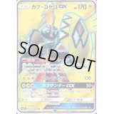 〔状態C〕カプ・コケコGX【SR】{053/050}