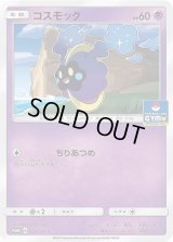 コスモッグ【P】{030/SM-P}