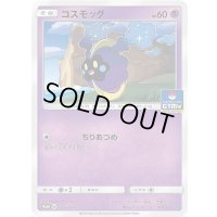 コスモッグ【P】{030/SM-P}