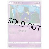 コスモッグ【-】{003/021}