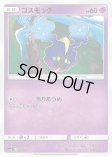 コスモッグ【-】{003/021}