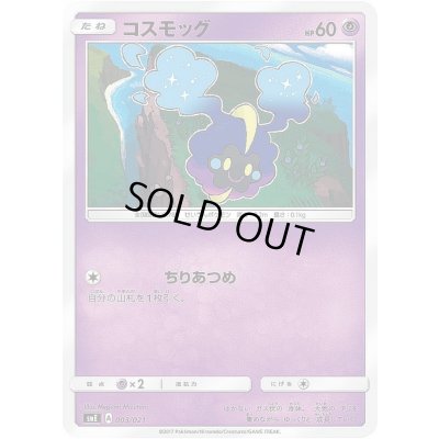 画像1: コスモッグ【-】{003/021}