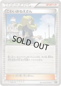 こわいおねえさん【-】{145/171}