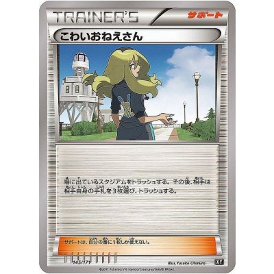 画像1: こわいおねえさん【-】{145/171}