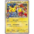〔状態C〕お公家さまと舞妓はんピカチュウ【P】{221/XY-P}