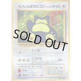 くいしんぼカビゴン LV.50【-】{旧裏}