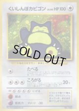 くいしんぼカビゴン LV.50【-】{旧裏}