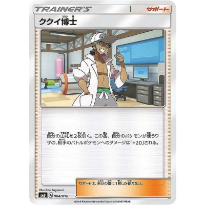 画像1: ククイ博士【-】{004/018}