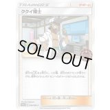 ククイ博士【P】{096/SM-P}