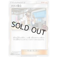 ククイ博士【P】{096/SM-P}