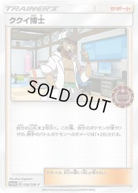 ククイ博士【P】{096/SM-P}