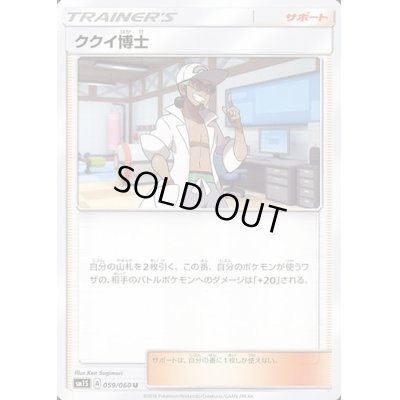 画像1: 〔状態A-〕ククイ博士【U】{059/060}