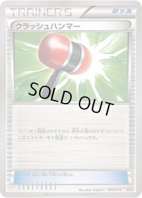 クラッシュハンマー【-】{008/014}