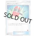 クラッシュハンマー【-】{021/026}