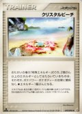 クリスタルビーチ【◆】{073/075}
