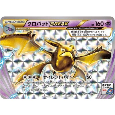 画像1: クロバットBREAK(ジム)【P】{XY-P}