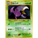 〔状態B〕クロバット LV.51【★】{旧裏}