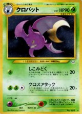 〔状態B〕クロバット LV.51【★】{旧裏}