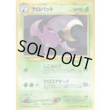 クロバット LV.51【★】{旧裏}