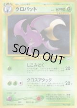 クロバット LV.51【★】{旧裏}