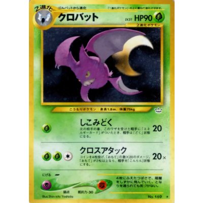 画像1: 〔状態B〕クロバット LV.51【★】{旧裏}