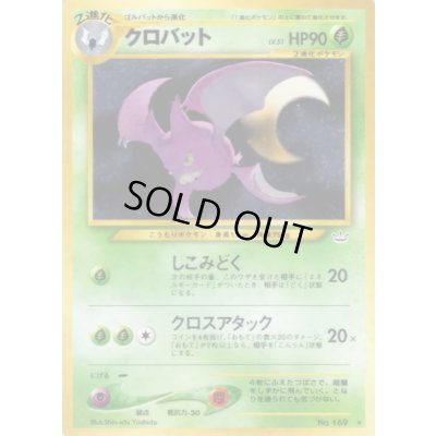 画像1: 〔状態D〕クロバット LV.51【★】{旧裏}