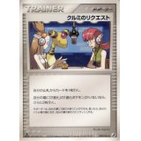 クルミのリクエスト【◆】{098/106}