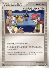 〔状態A-〕クルミのリクエスト【◆】{098/106}