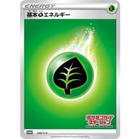 〔状態A-〕基本草エネルギー(ステーション/SSデザイン)【P】{009/S-P}