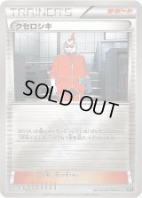 クセロシキ(ミラー/ハイクラスパック仕様)【-】{143/171}