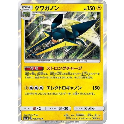 クワガノン【R】{020/060}