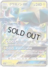 〔状態B〕クワガノンGX【RR】{021/051}