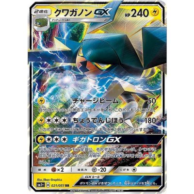 〔状態A-〕クワガノンGX【RR】{021/051}