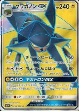 クワガノンGX【SR】{055/051}