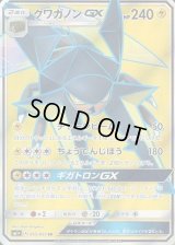 〔状態C〕クワガノンGX【SR】{055/051}