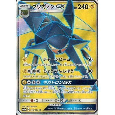 画像1: クワガノンGX【SR】{055/051}