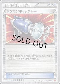 ポケモンキャッチャー【-】{033/049}