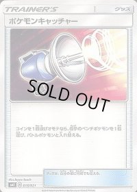 ポケモンキャッチャー(XY)【-】{015/021}