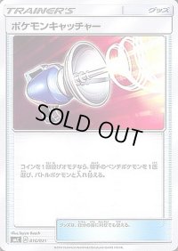 ポケモンキャッチャー【-】{016/021}