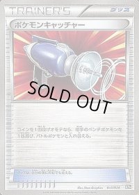 ポケモンキャッチャー【-】{017/026}
